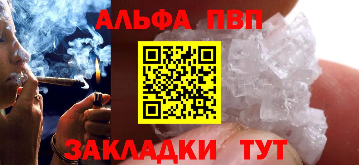 Альфа ПВП VHQ  Alfa_PVP Crystall  Вход с VPN  Искитим 