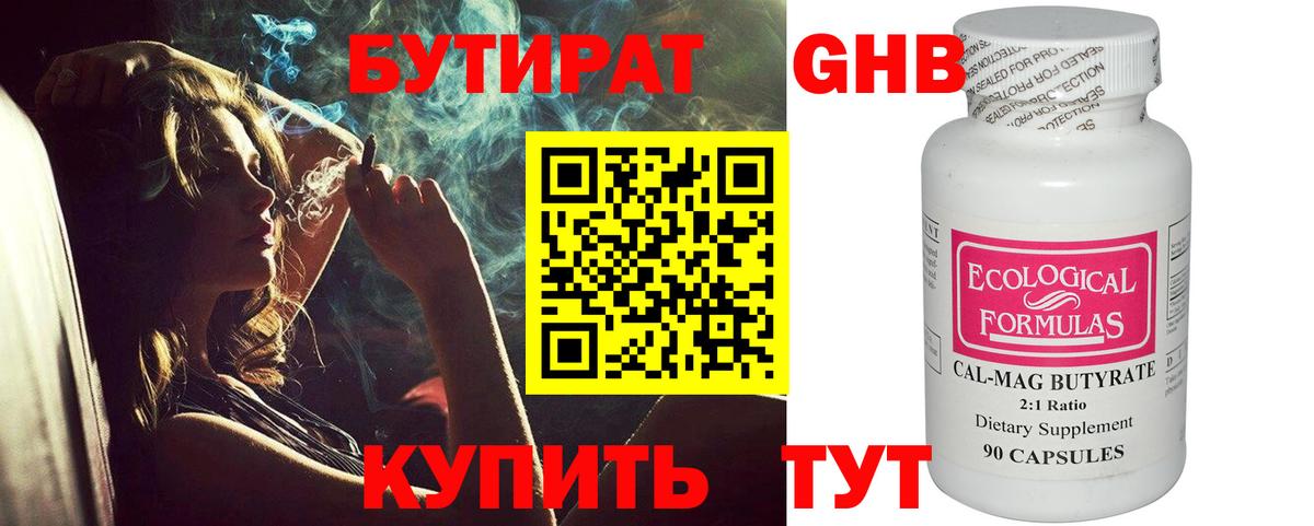 Искитим  Бутират оксана  БУТИРАТ  Вход с VPN 