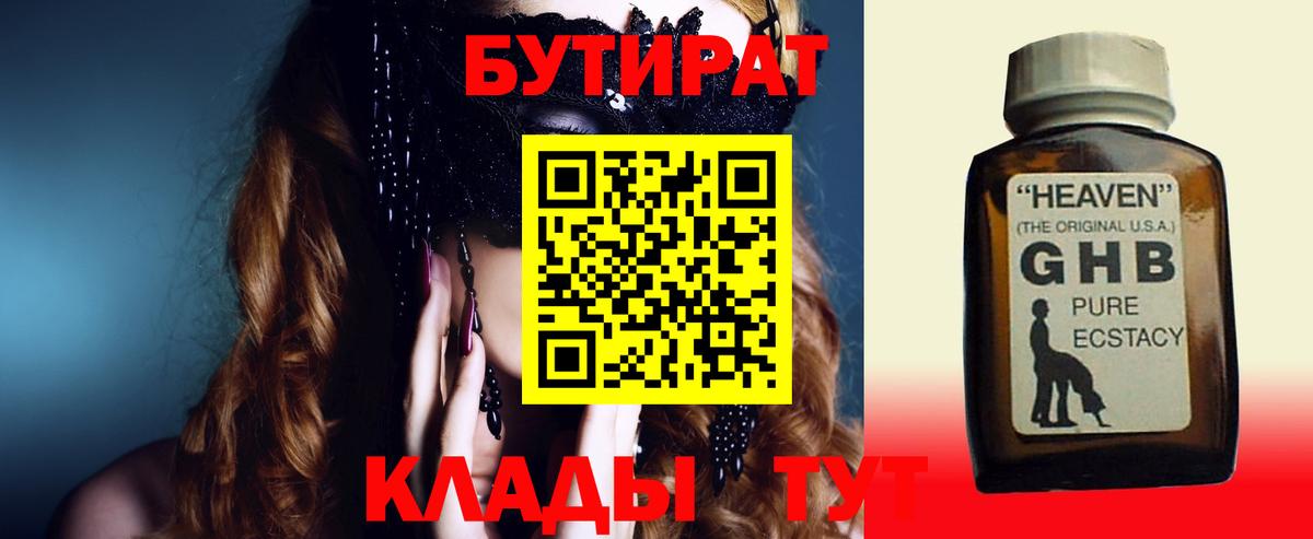 Бутират оксибутират Искитим