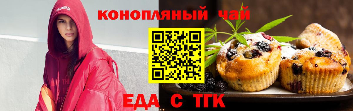 Печенье с ТГК марихуана  Вход с VPN  Искитим 