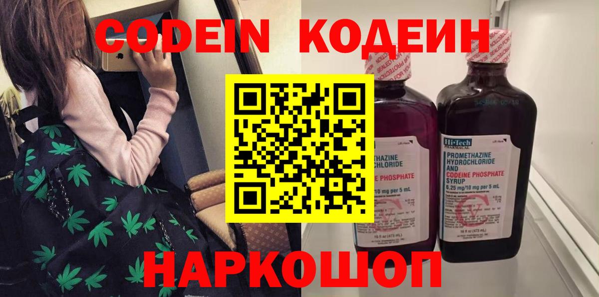 Кодеиновый сироп Lean напиток Lean (лин)  Вход с VPN  Искитим  Кодеин Purple Drank 
