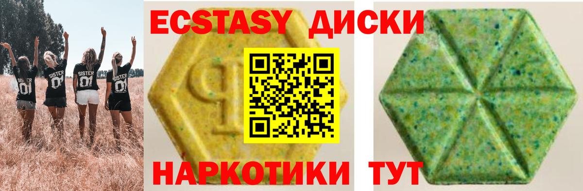 ЭКСТАЗИ круглые  Ecstasy диски  Ecstasy  Искитим  Вход с VPN 