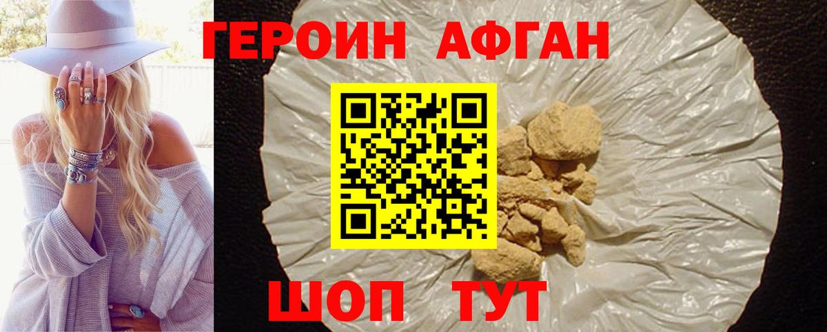 ГЕРОИН Heroin Искитим