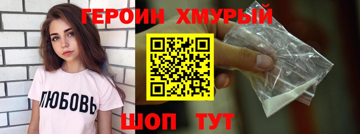 Героин Heroin  Вход с VPN  Искитим 