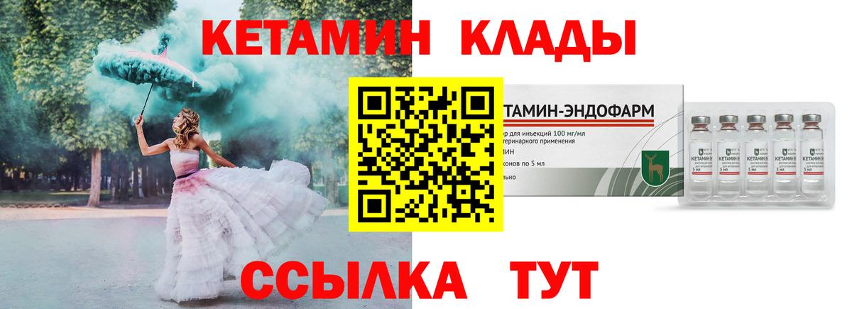 КЕТАМИН ketamine Искитим