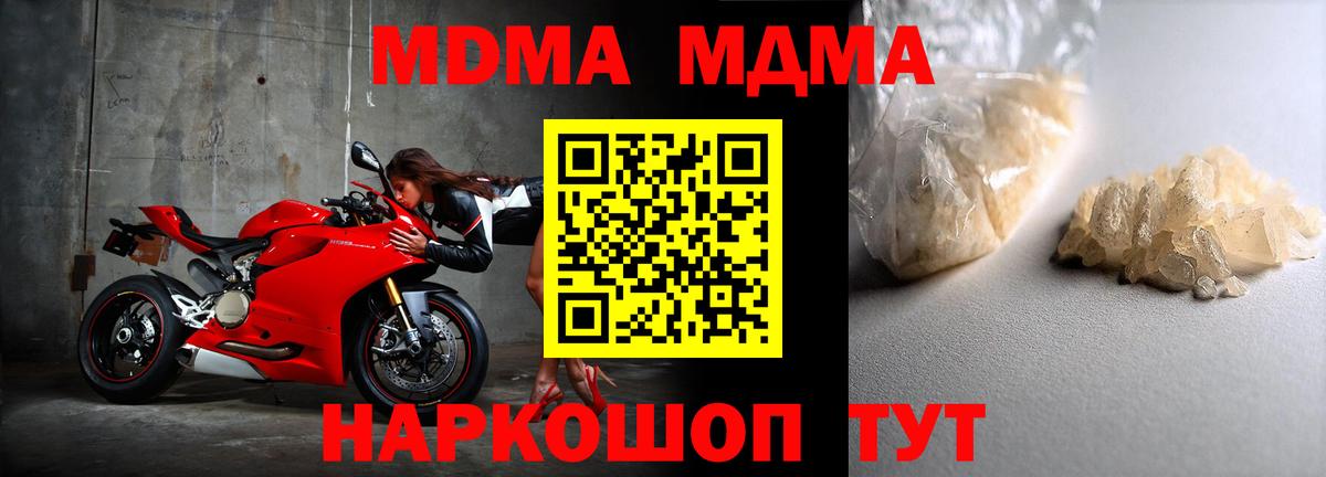 MDMA молли  MDMA Molly  Вход с VPN  Искитим 