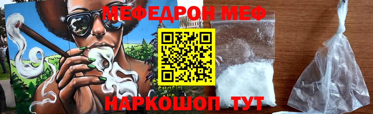 Меф мяу мяу кристаллы Искитим