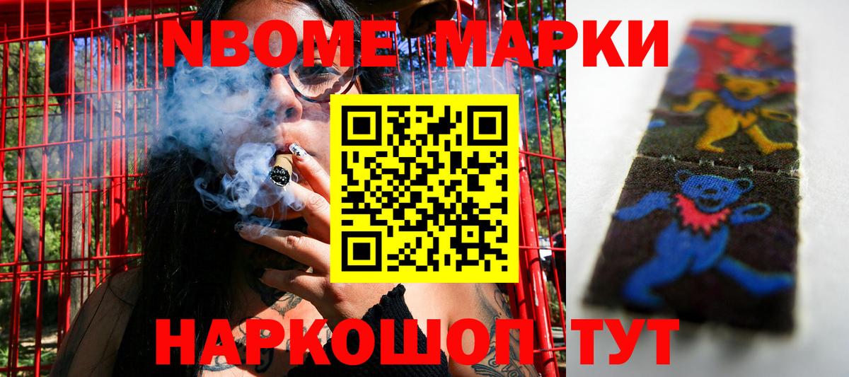 Наркотические марки 1500мкг Искитим